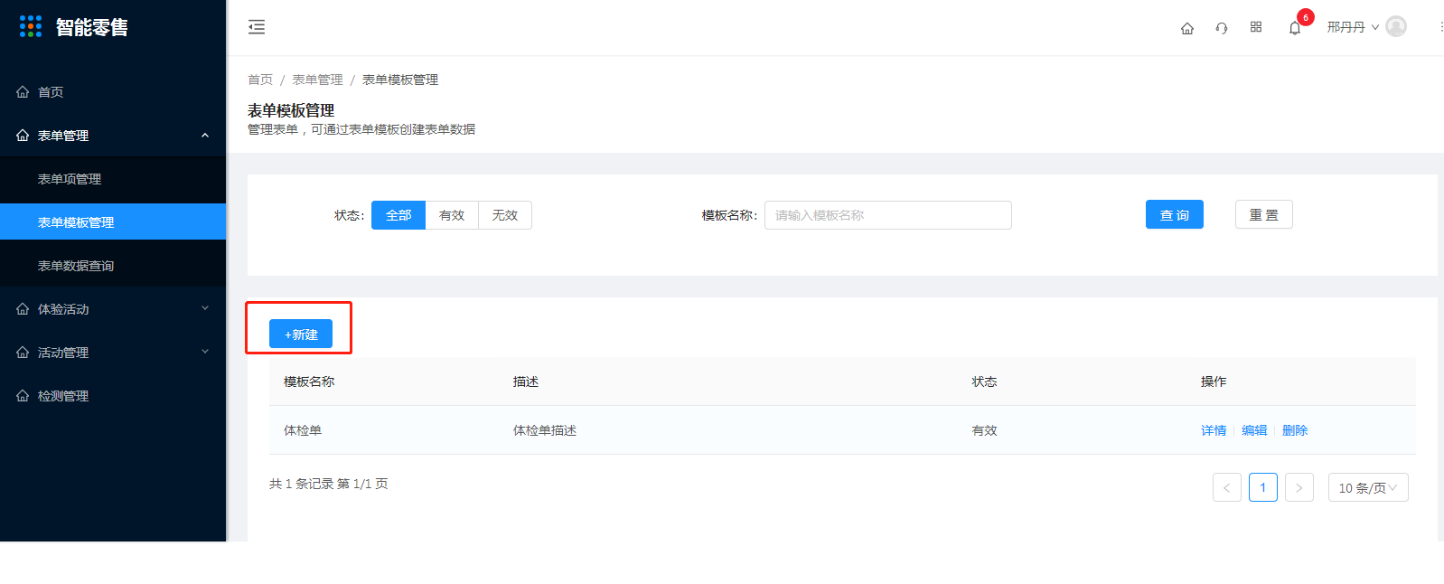 2.表单模板管理 - 图1