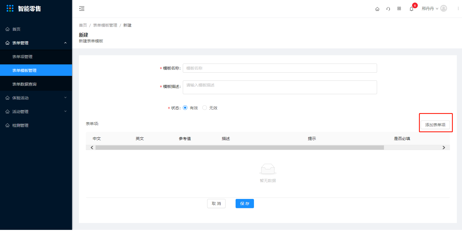 2.表单模板管理 - 图2