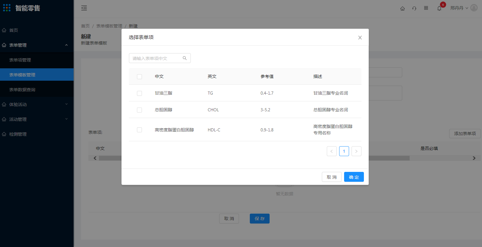 2.表单模板管理 - 图3