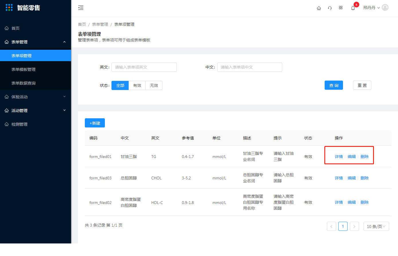 1.表单项管理 - 图5