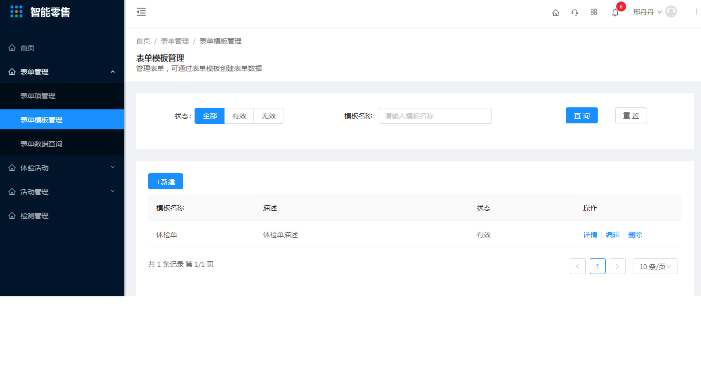 2.表单模板管理 - 图4