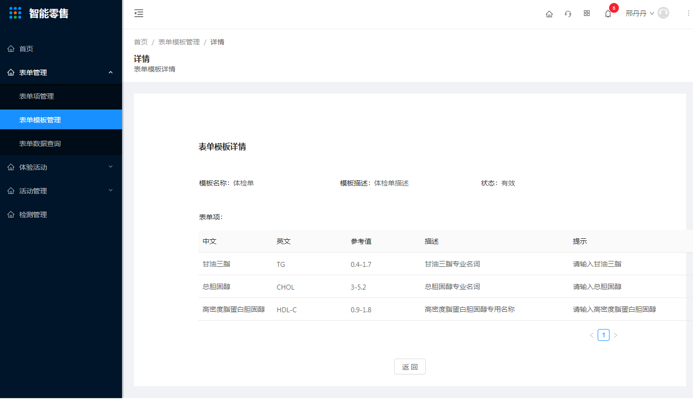 2.表单模板管理 - 图5