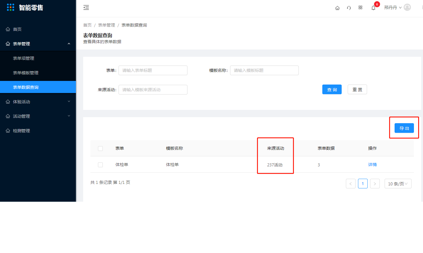 3.表单数据查询 - 图1