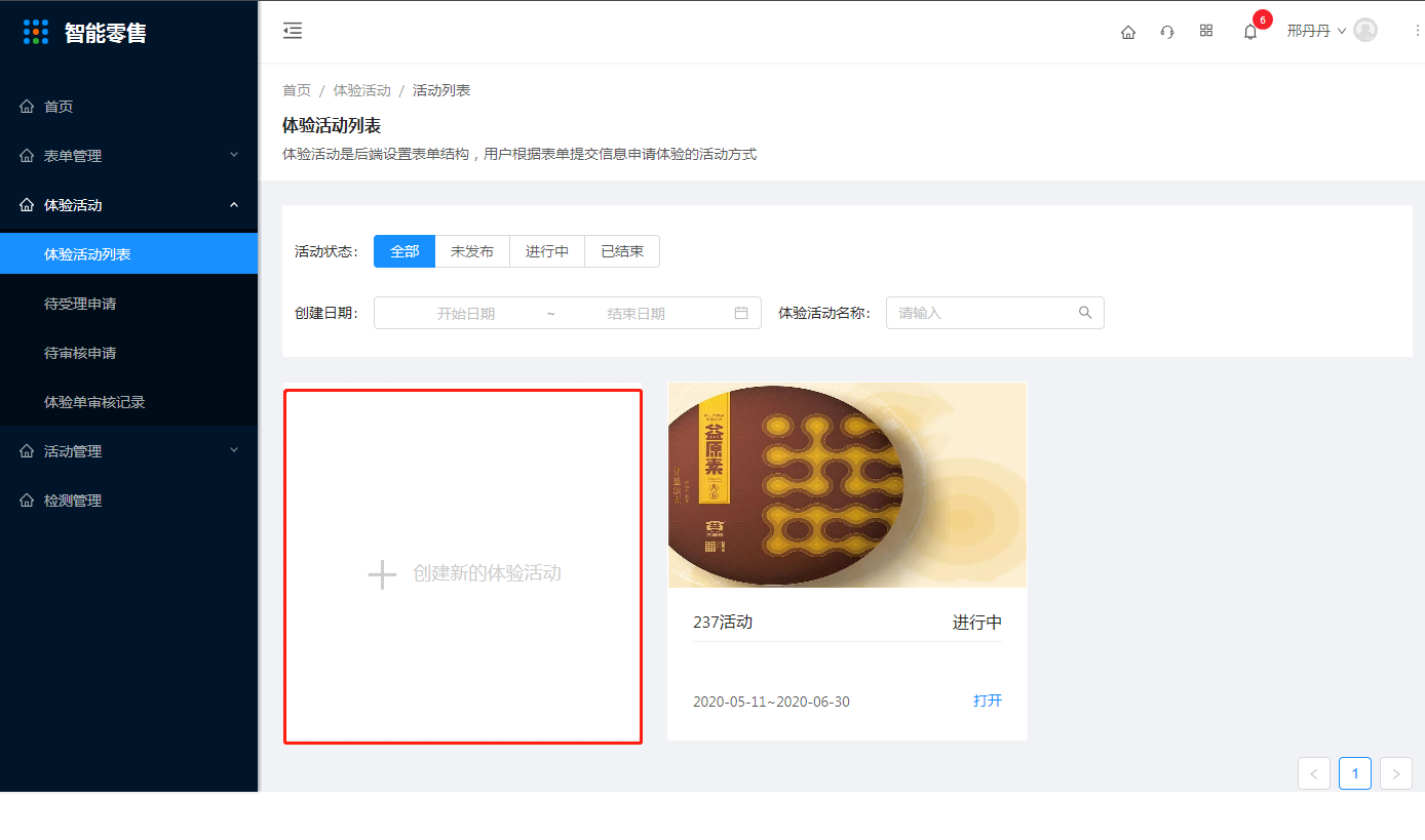 1.体验活动列表 - 图1