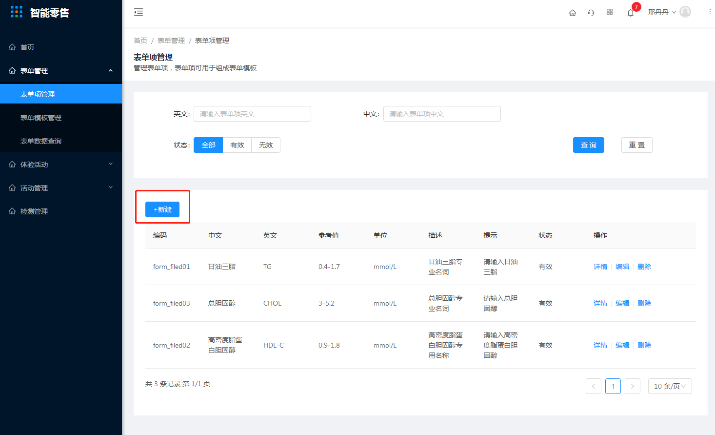 1.表单项管理 - 图3