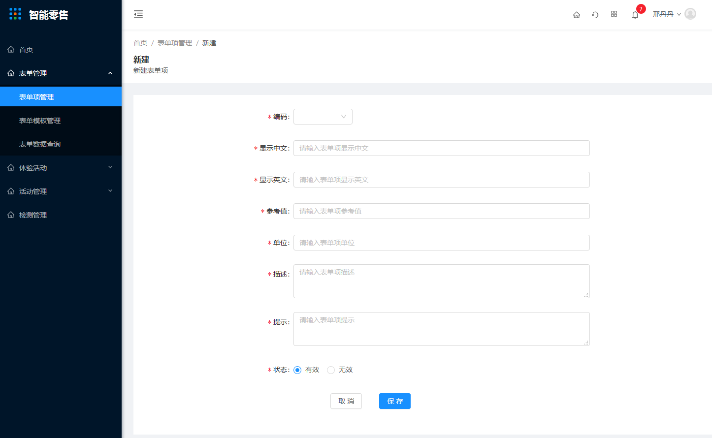 1.表单项管理 - 图4