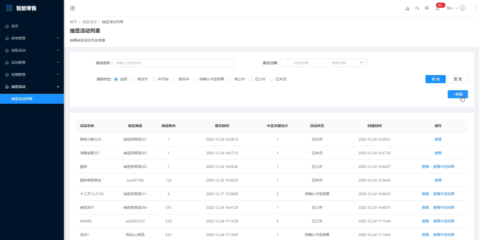 1.抽签活动列表（新增部分） - 图1