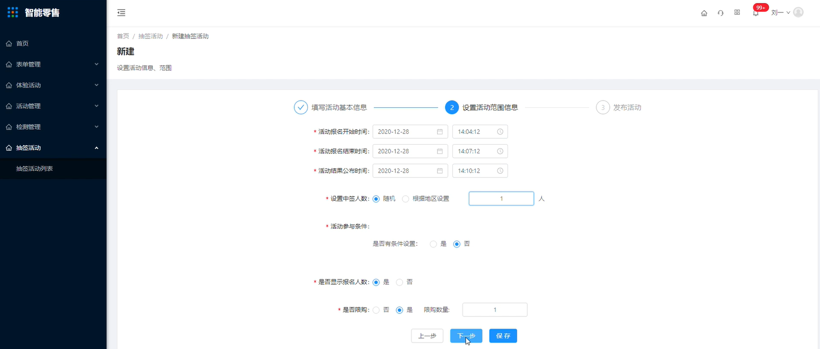 1.抽签活动列表（新增部分） - 图5
