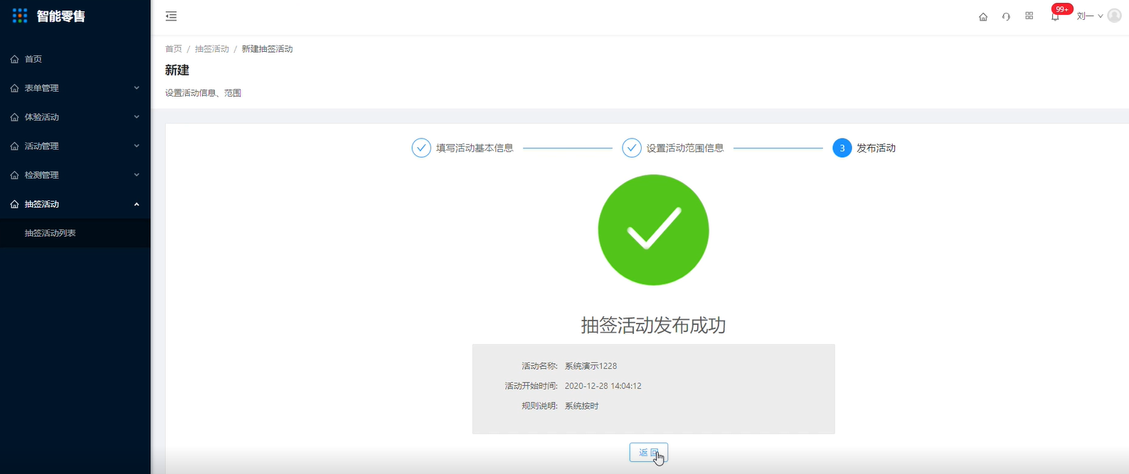 1.抽签活动列表（新增部分） - 图13
