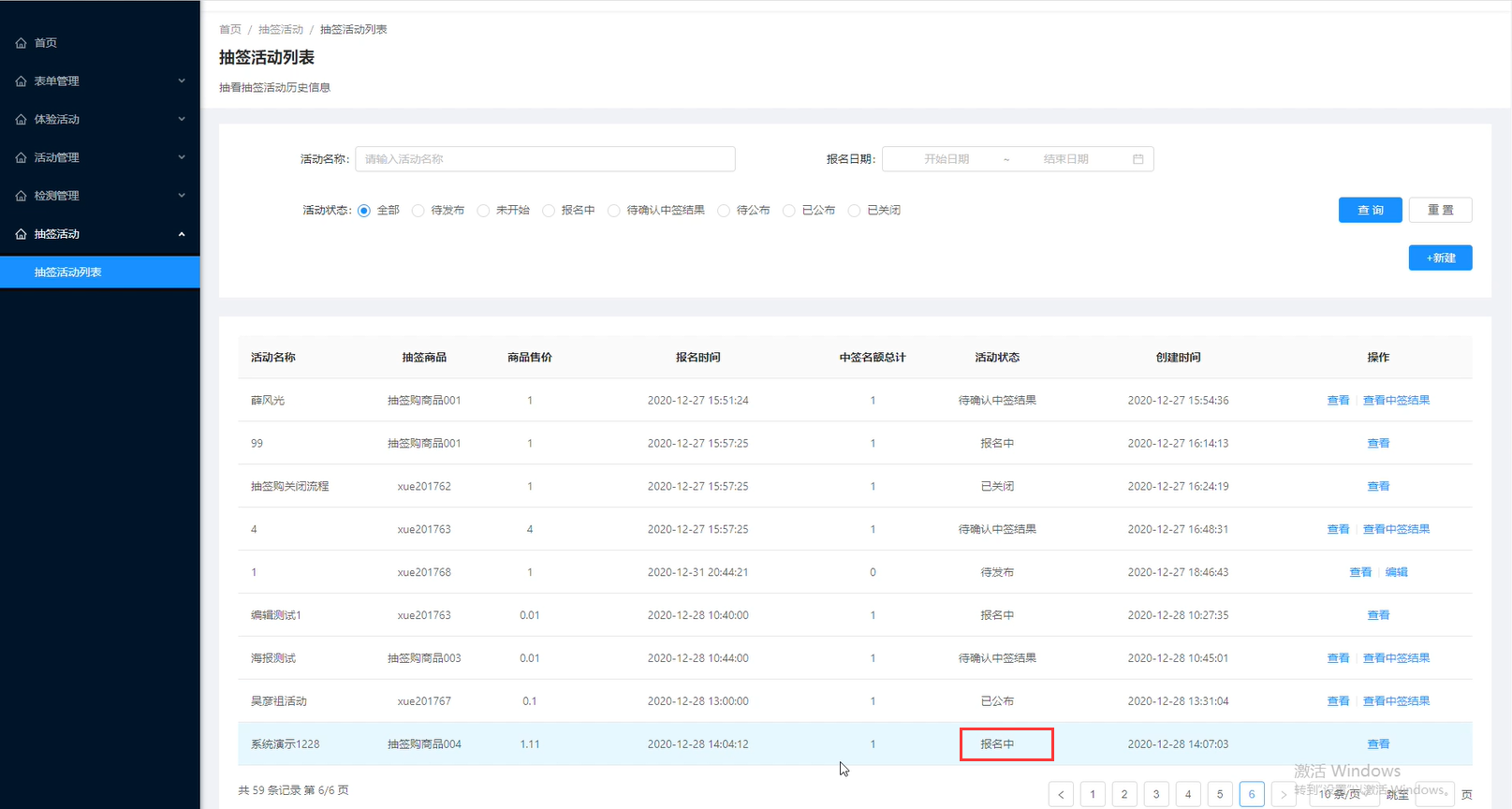 1.抽签活动列表（新增部分） - 图14