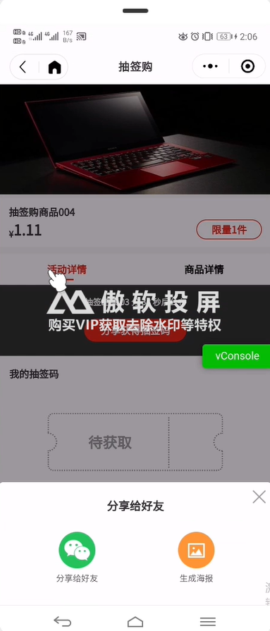1.抽签活动列表（新增部分） - 图17