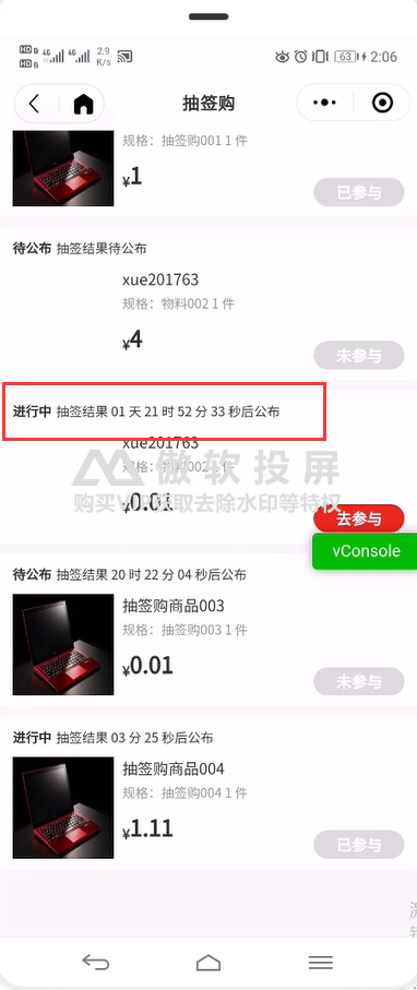 1.抽签活动列表（新增部分） - 图19
