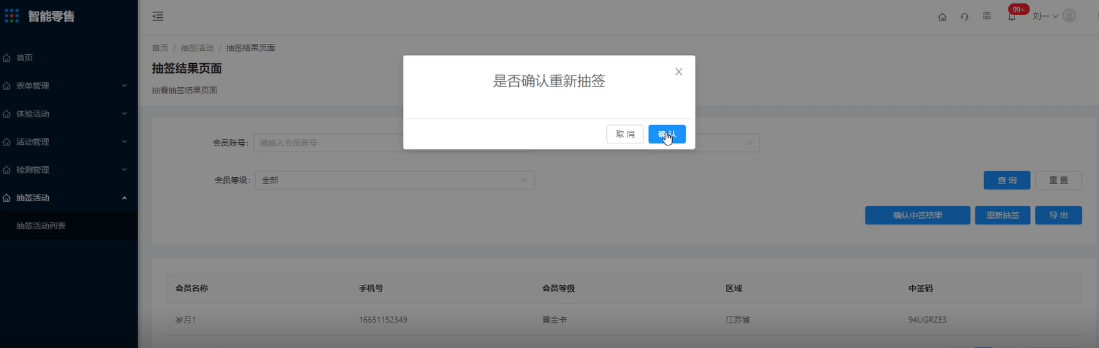 1.抽签活动列表（新增部分） - 图23