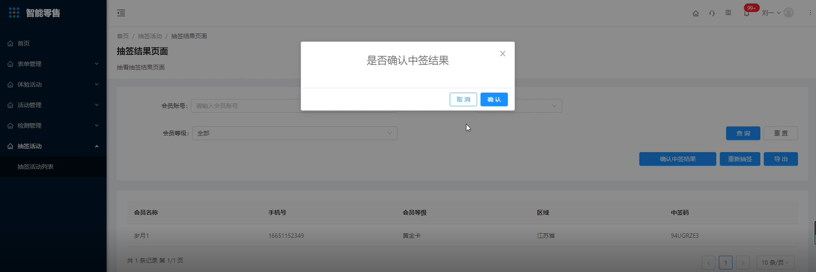 1.抽签活动列表（新增部分） - 图24