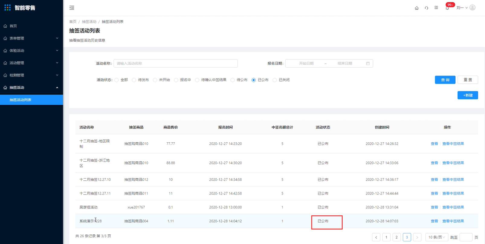1.抽签活动列表（新增部分） - 图26