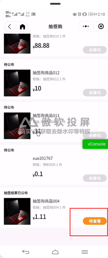 1.抽签活动列表（新增部分） - 图28