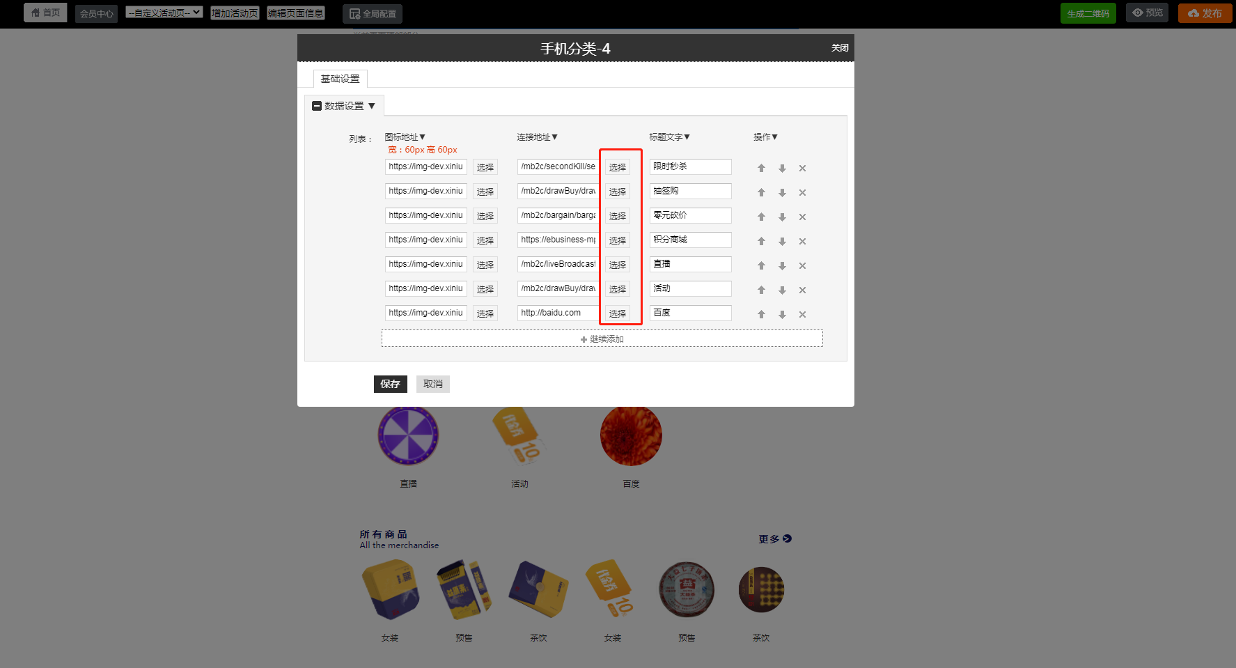 2.抽泣购移动端配置 - 图6