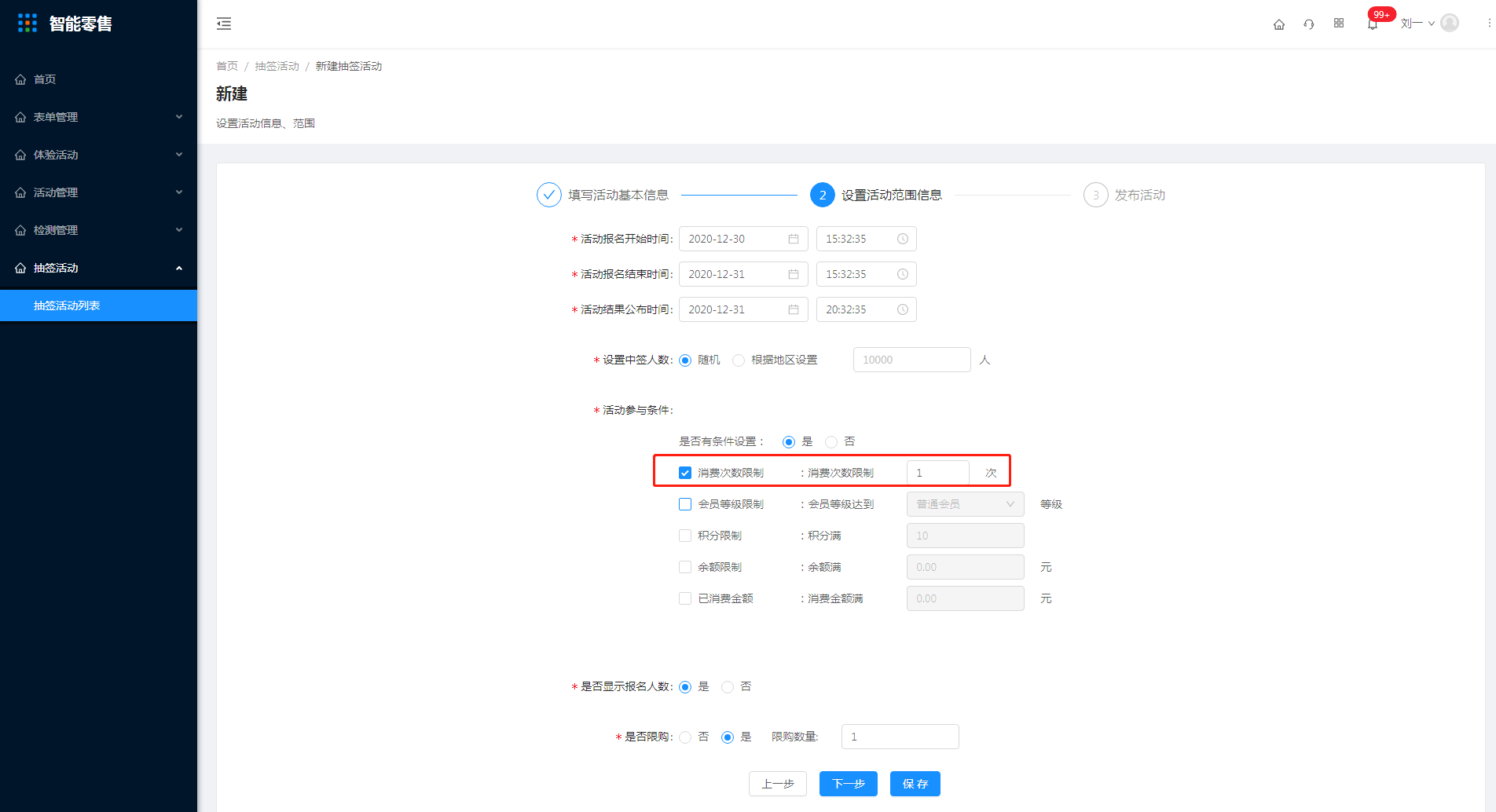 1.抽签活动列表（新增部分） - 图6
