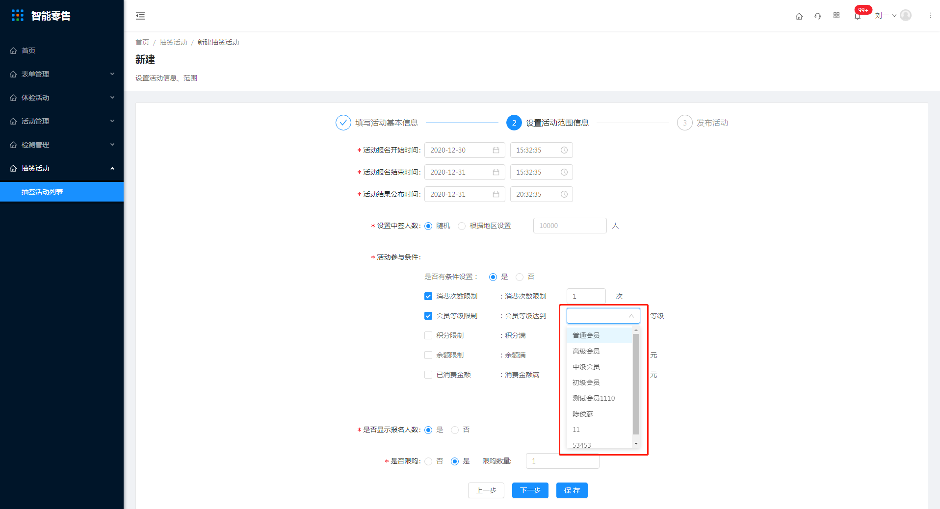 1.抽签活动列表（新增部分） - 图7