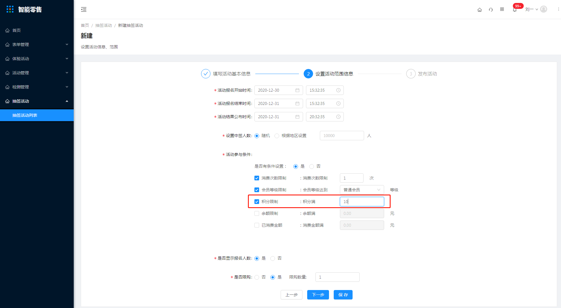 1.抽签活动列表（新增部分） - 图8