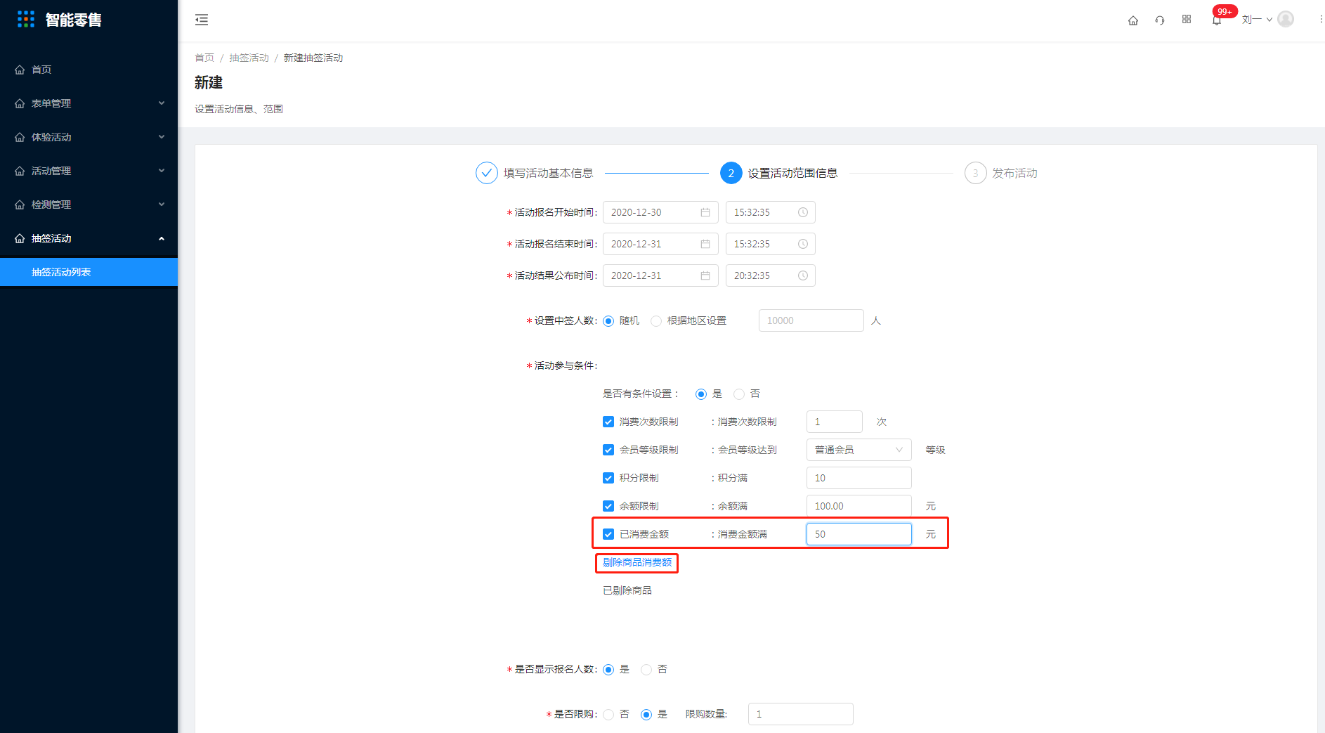 1.抽签活动列表（新增部分） - 图10