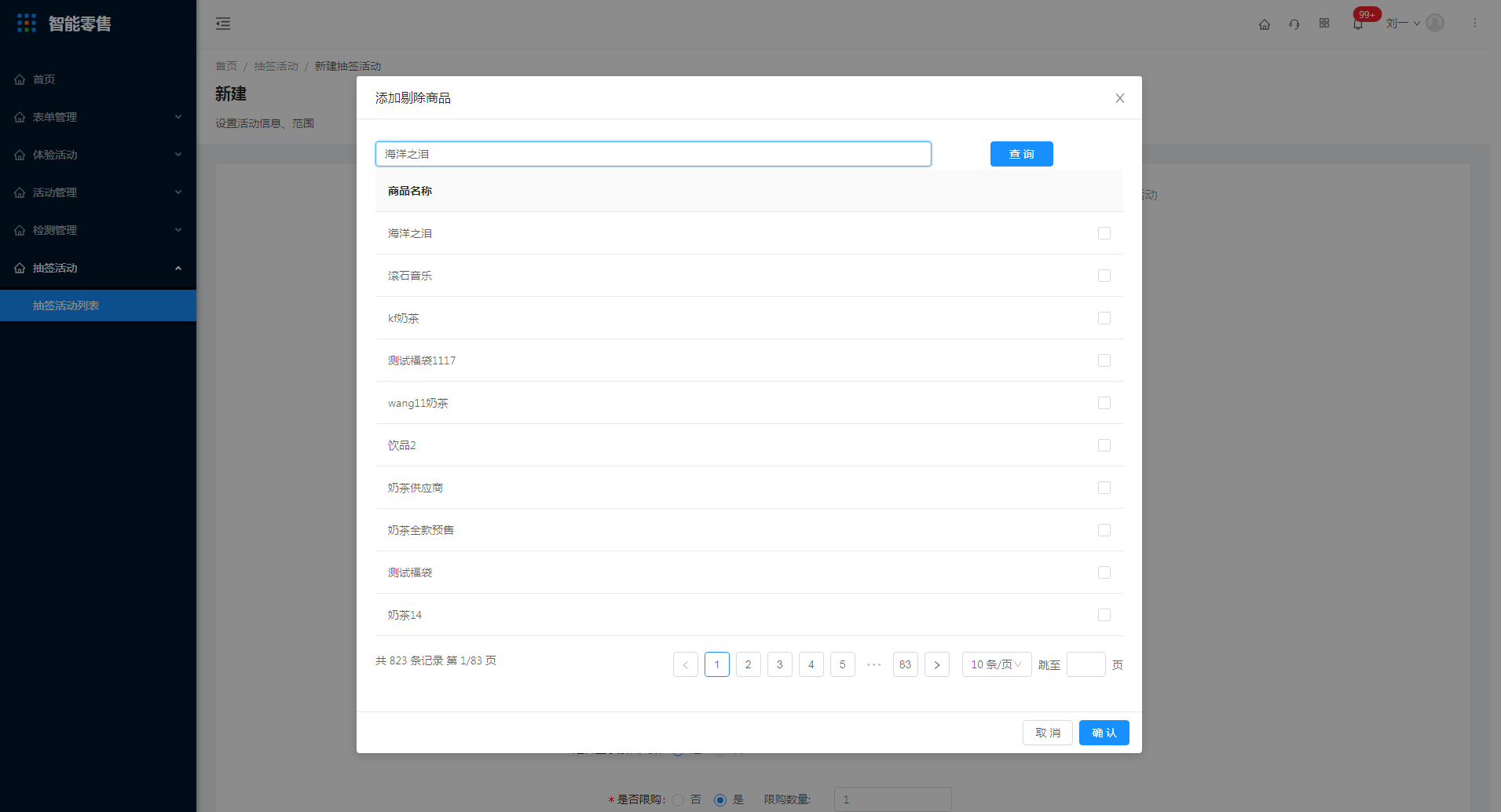 1.抽签活动列表（新增部分） - 图11