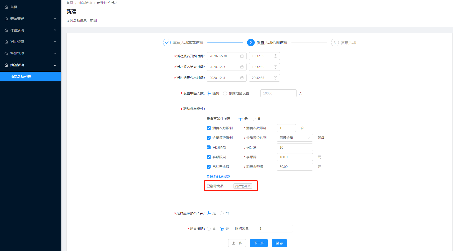 1.抽签活动列表（新增部分） - 图12