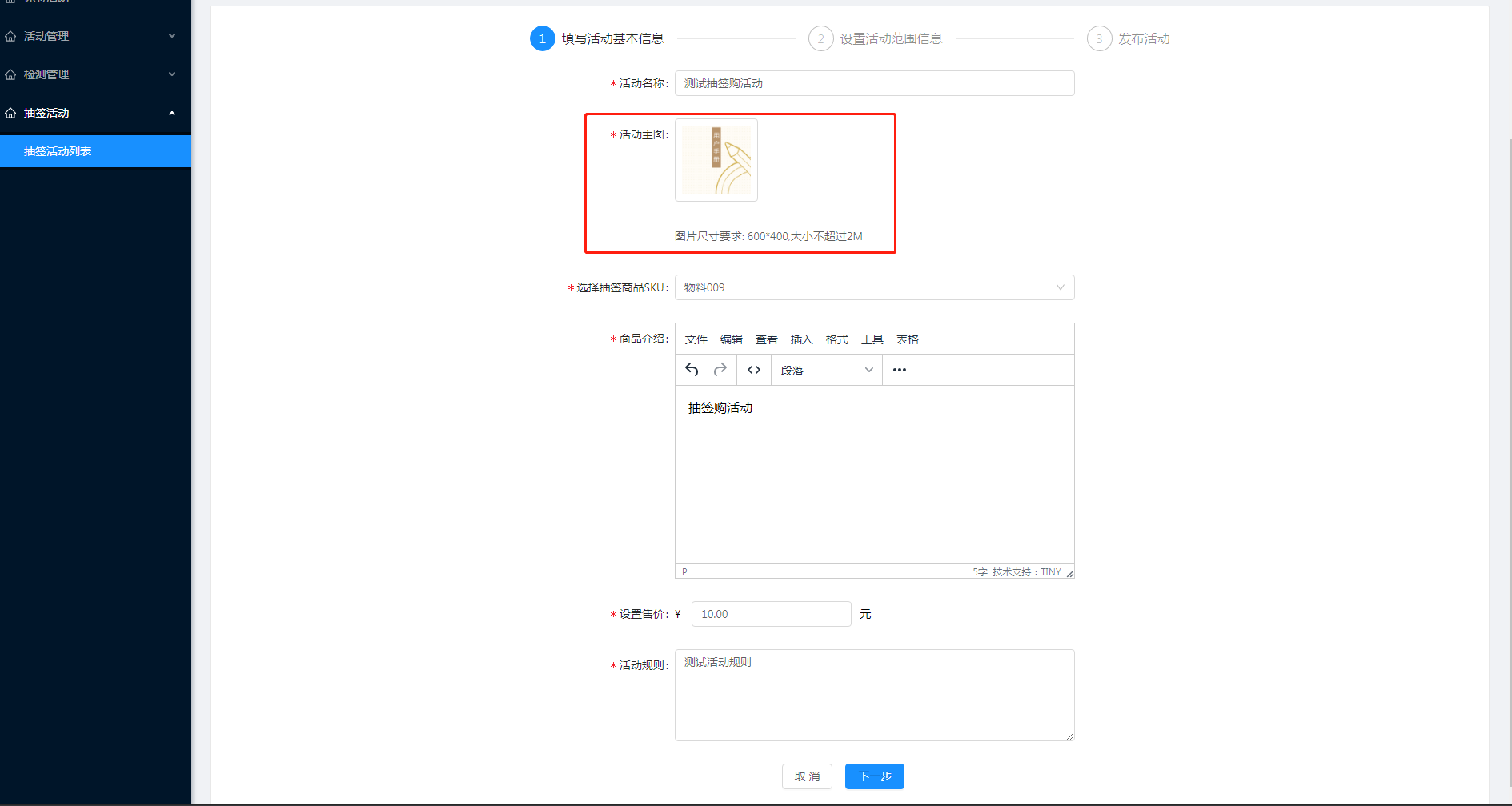 1.抽签活动列表（新增部分） - 图3