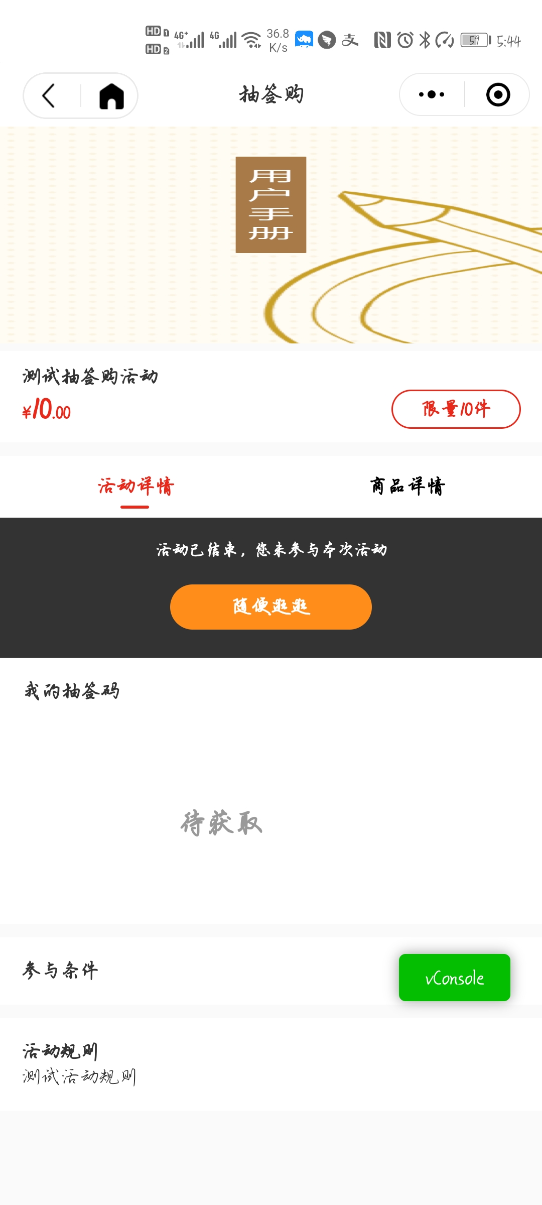 1.抽签活动列表（新增部分） - 图4