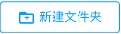 1.2主页-新建文件夹 - 图2