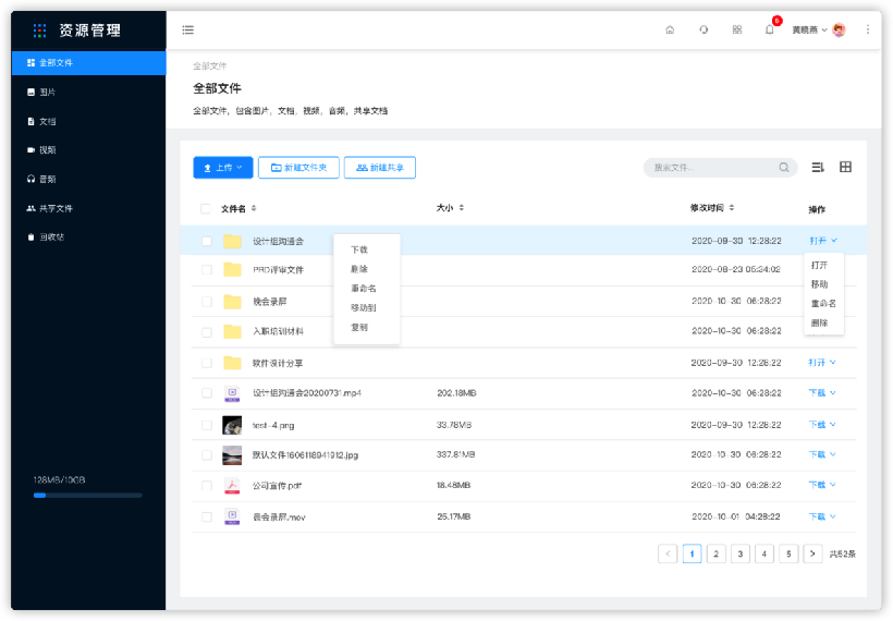 1.3主页-文件夹/文件-操作 - 图1