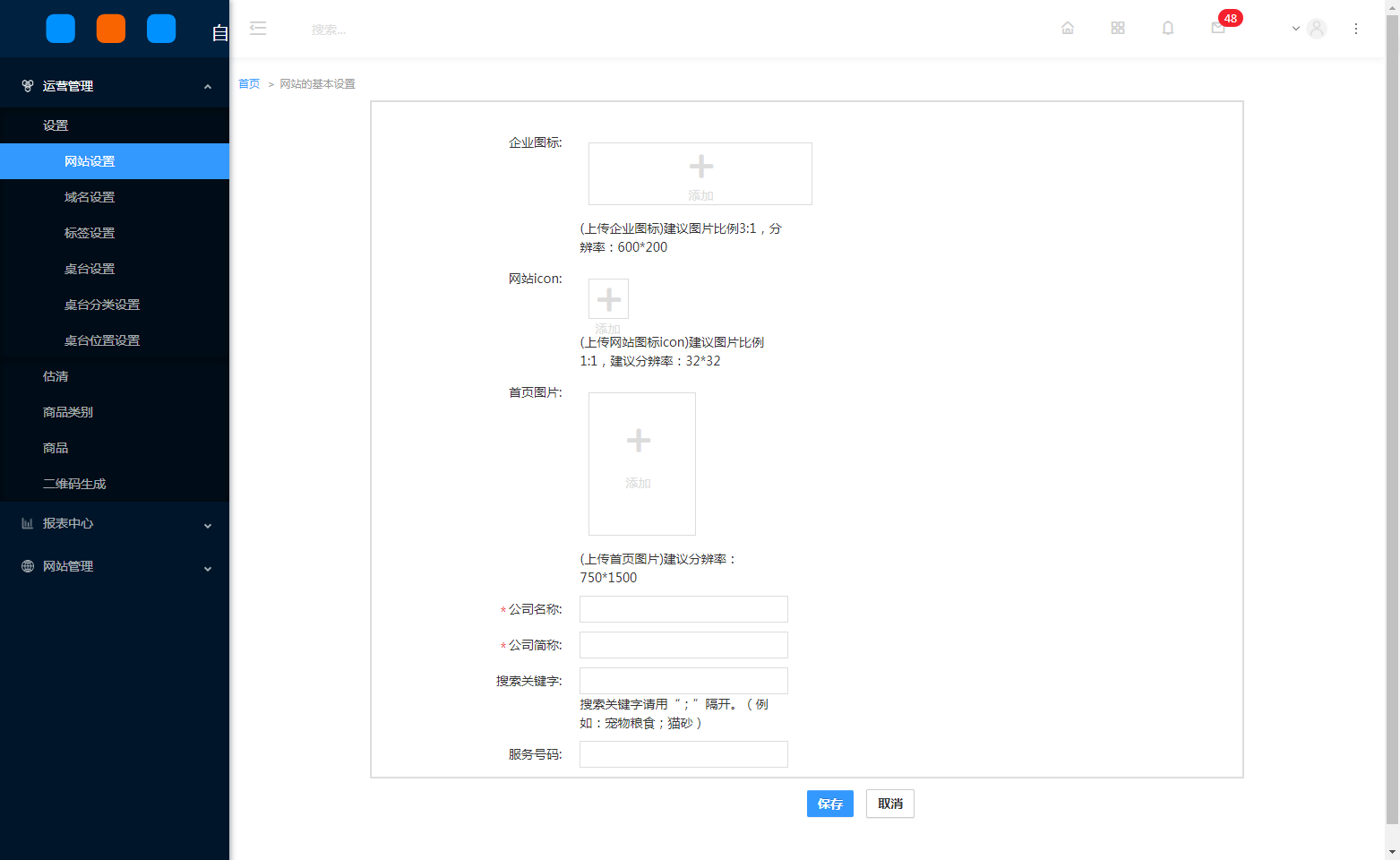 1.1.1网站管理 - 图2