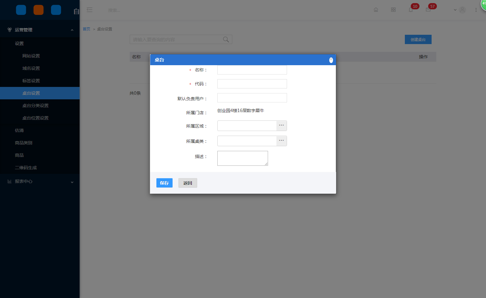 1.1.4桌台设置 - 图3