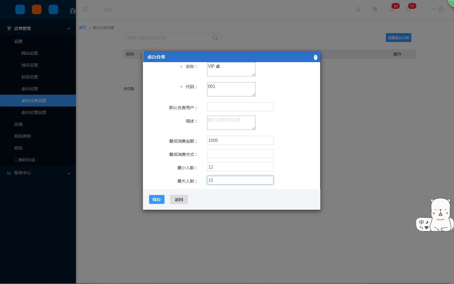 1.1.5桌台设置分类 - 图2