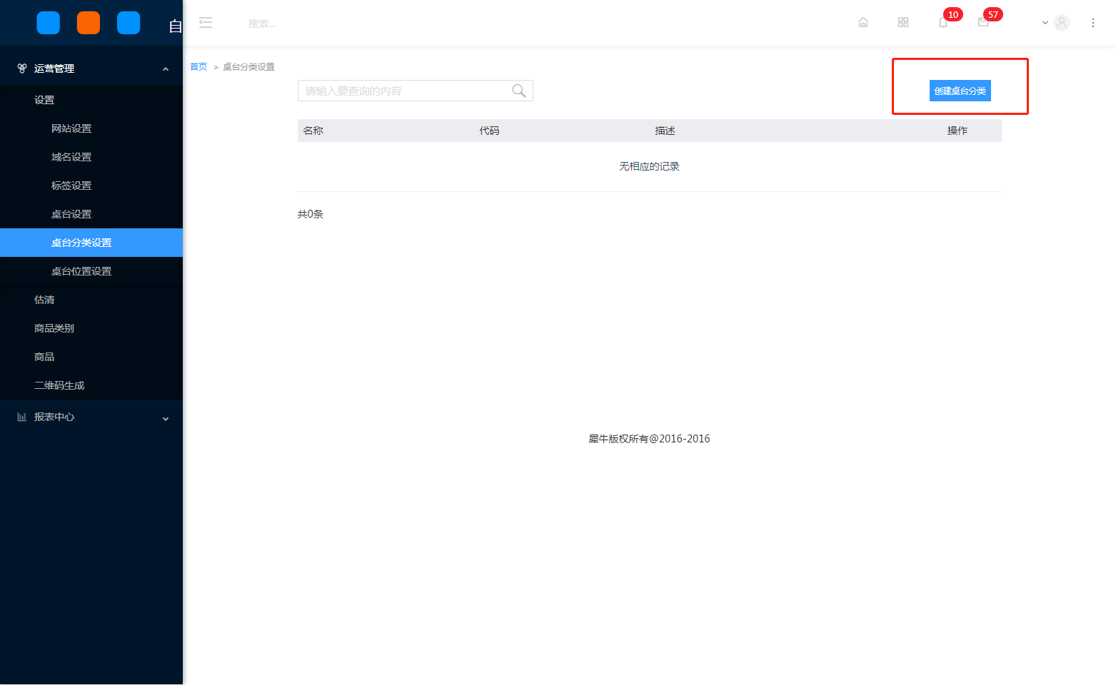 1.1.5桌台设置分类 - 图1