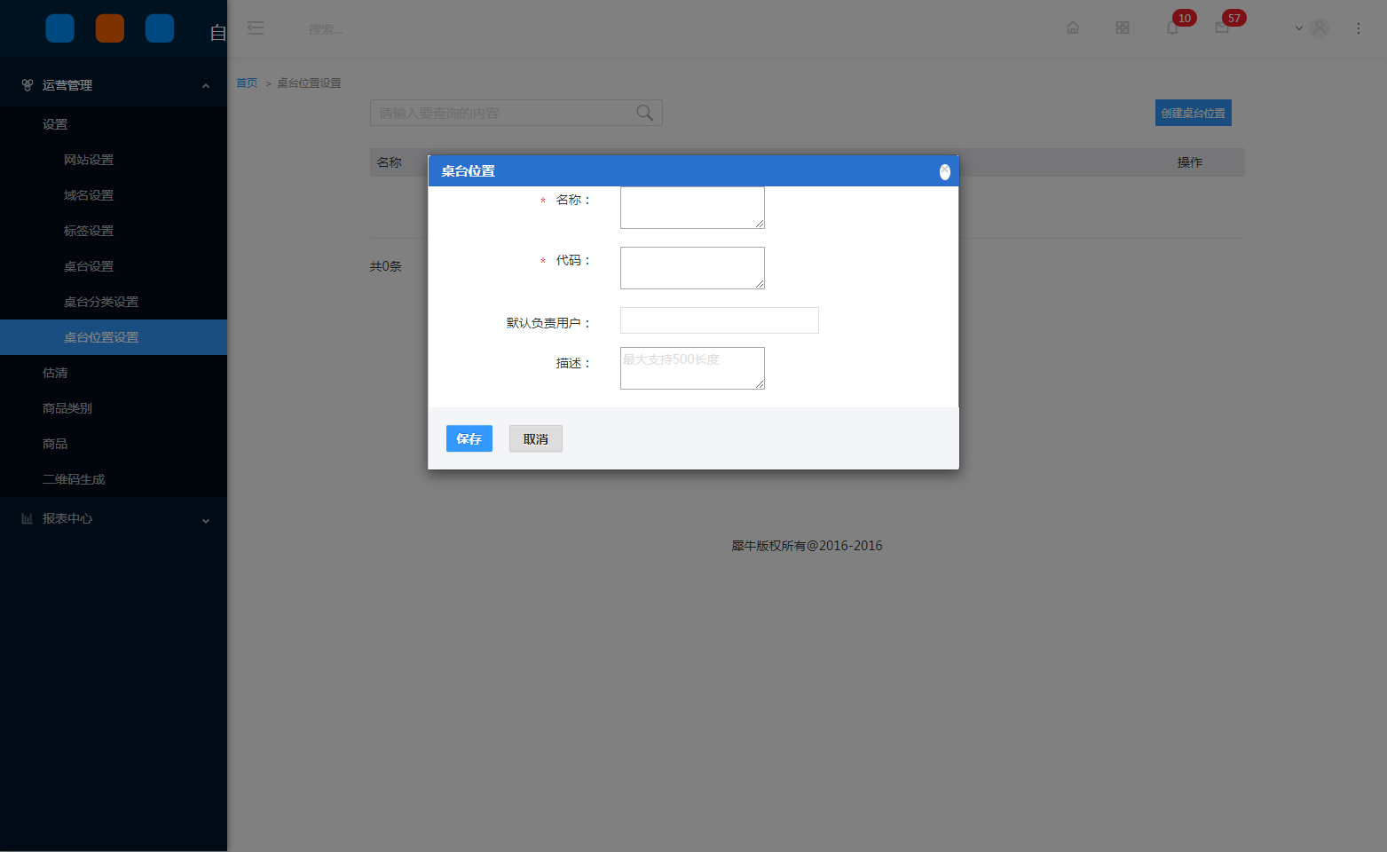 1.1.6台桌位置设置 - 图2