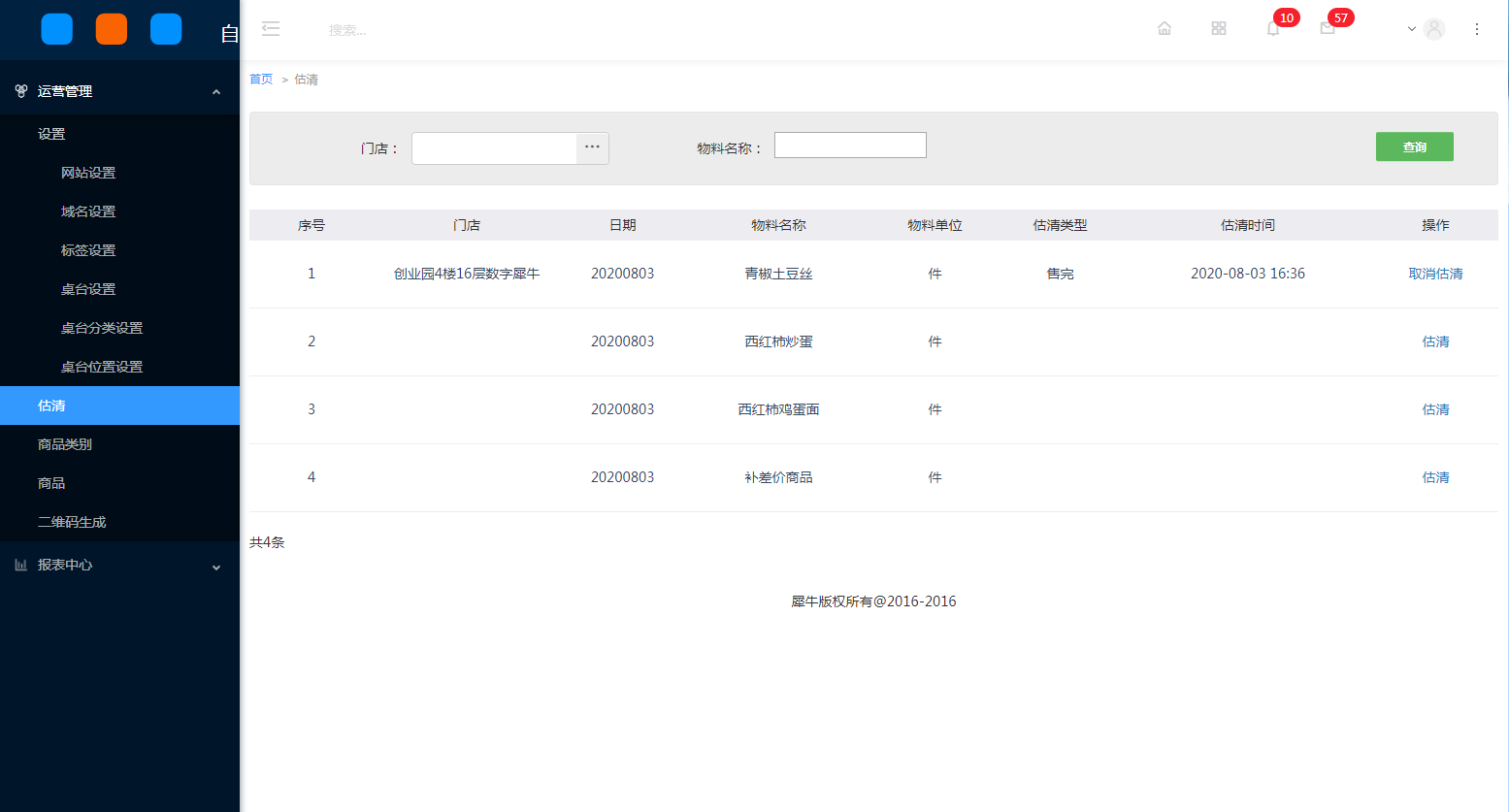 1.2估清 - 图1