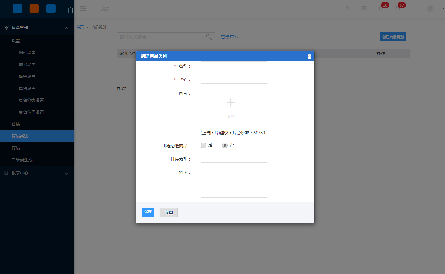 1.3商品类别 - 图2
