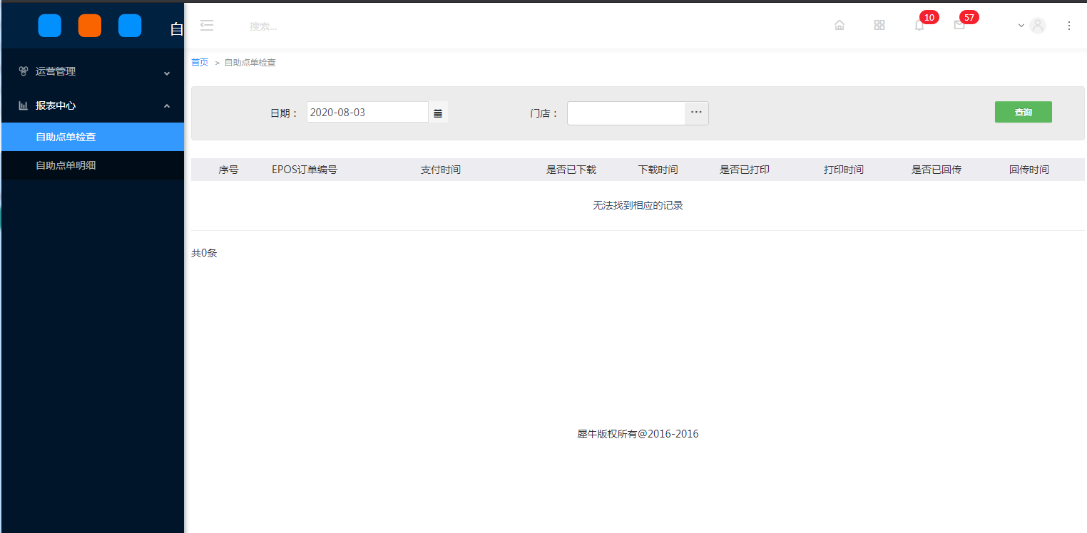 2.2.1自助点单检查 - 图1