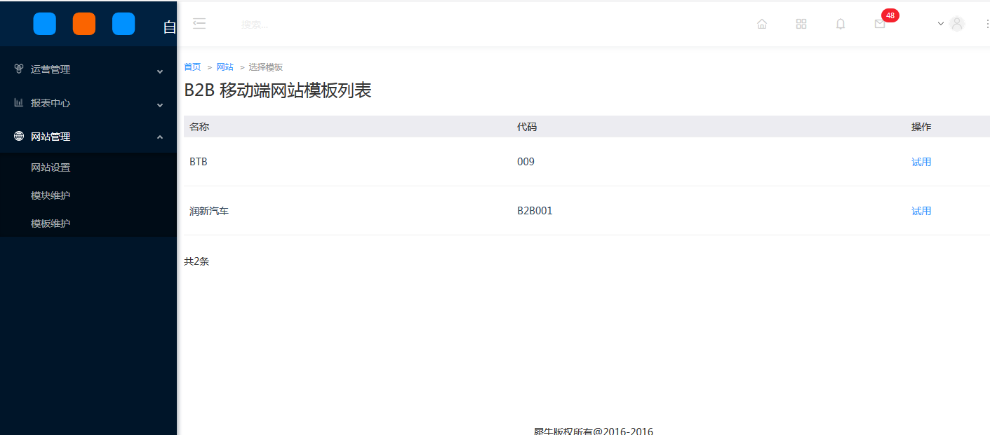 2.3.1网站设置 - 图2
