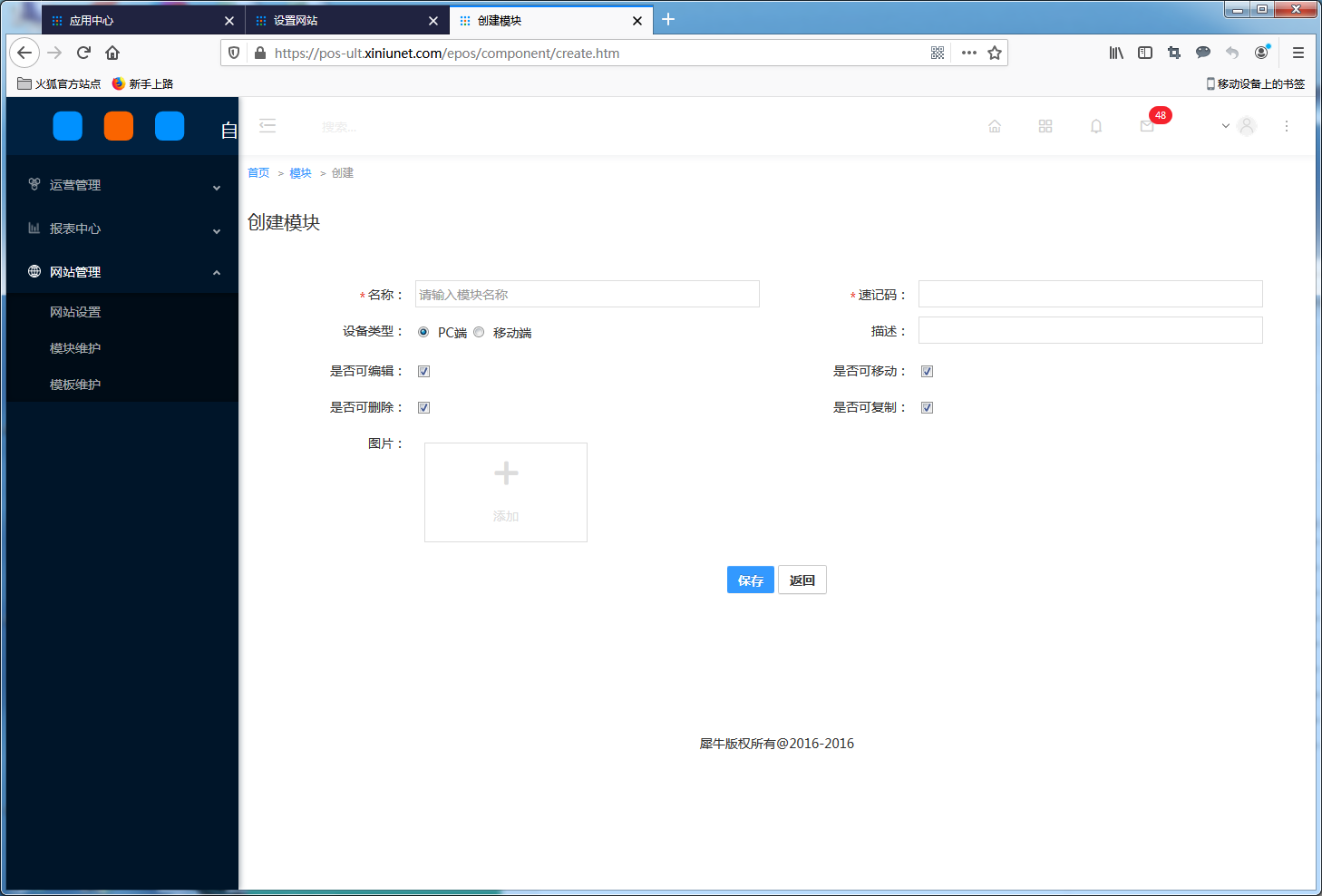2.3.2模块维护 - 图2
