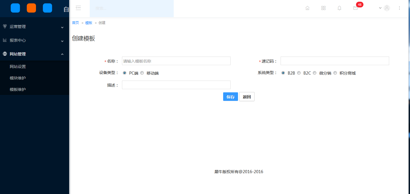 2.3.3模块维护 - 图2