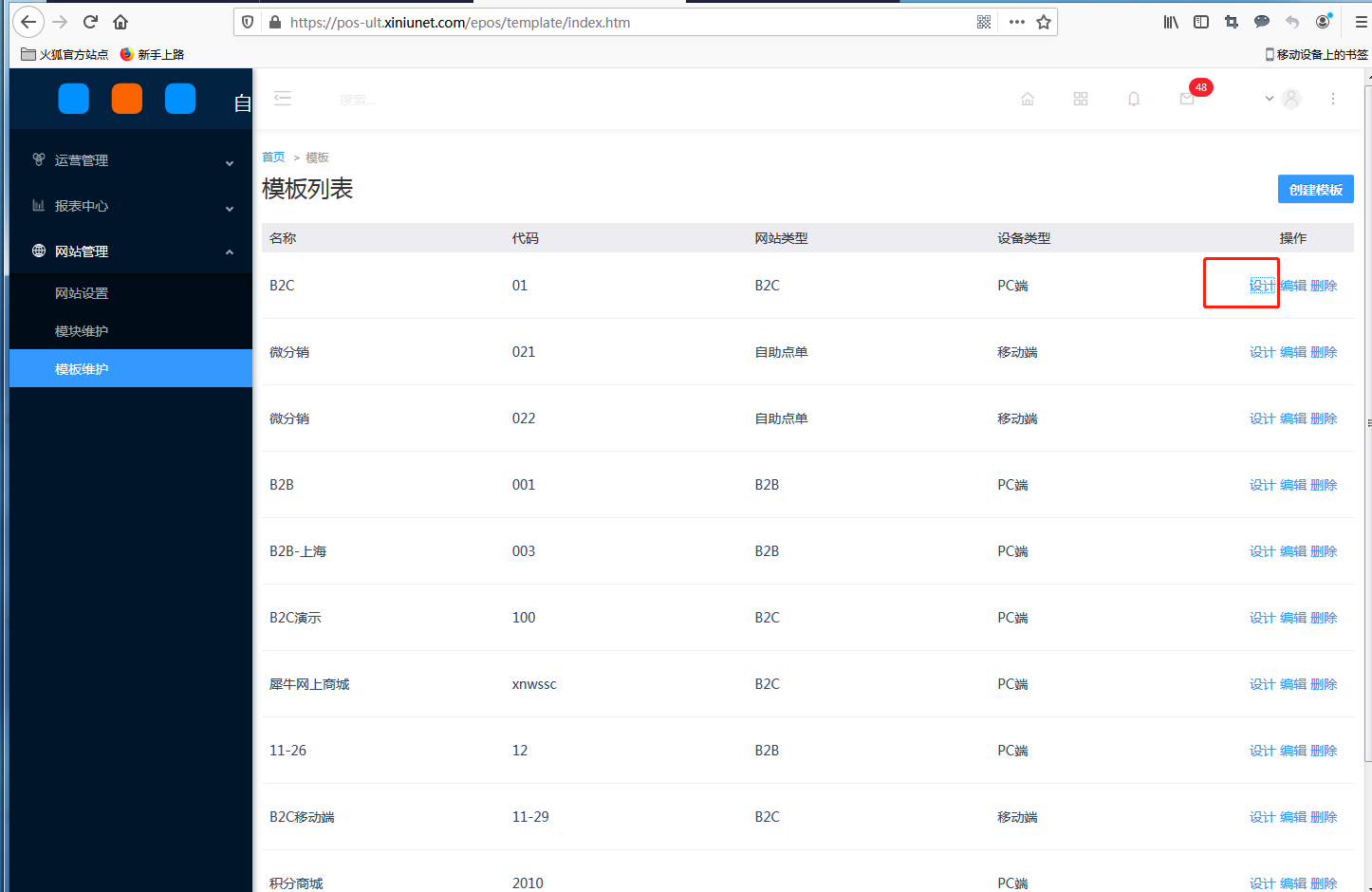 2.3.3模块维护 - 图3