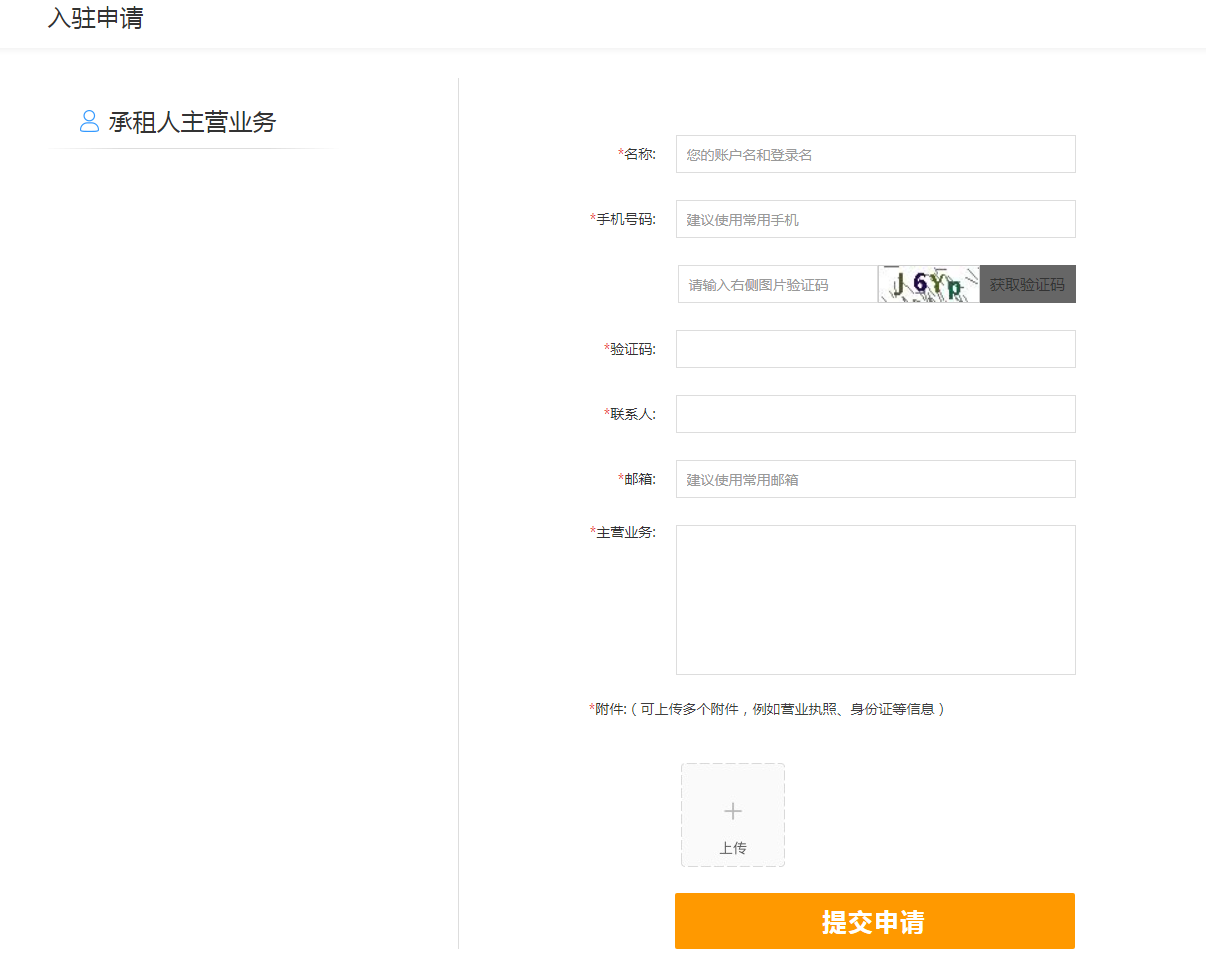 3.自助供应商申请 - 图2