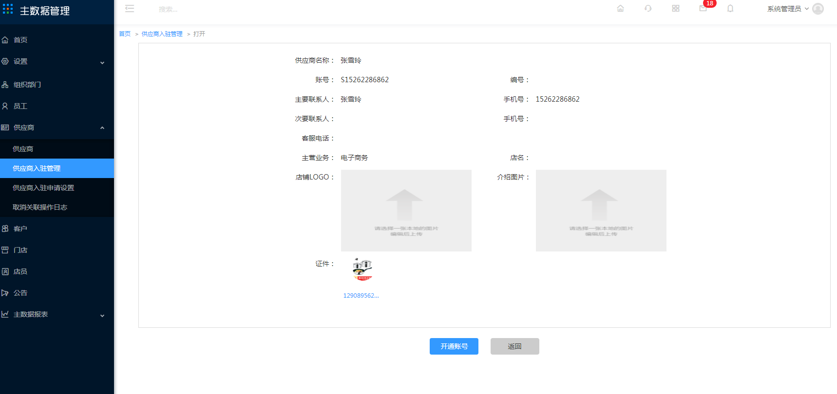 3.自助供应商申请 - 图4