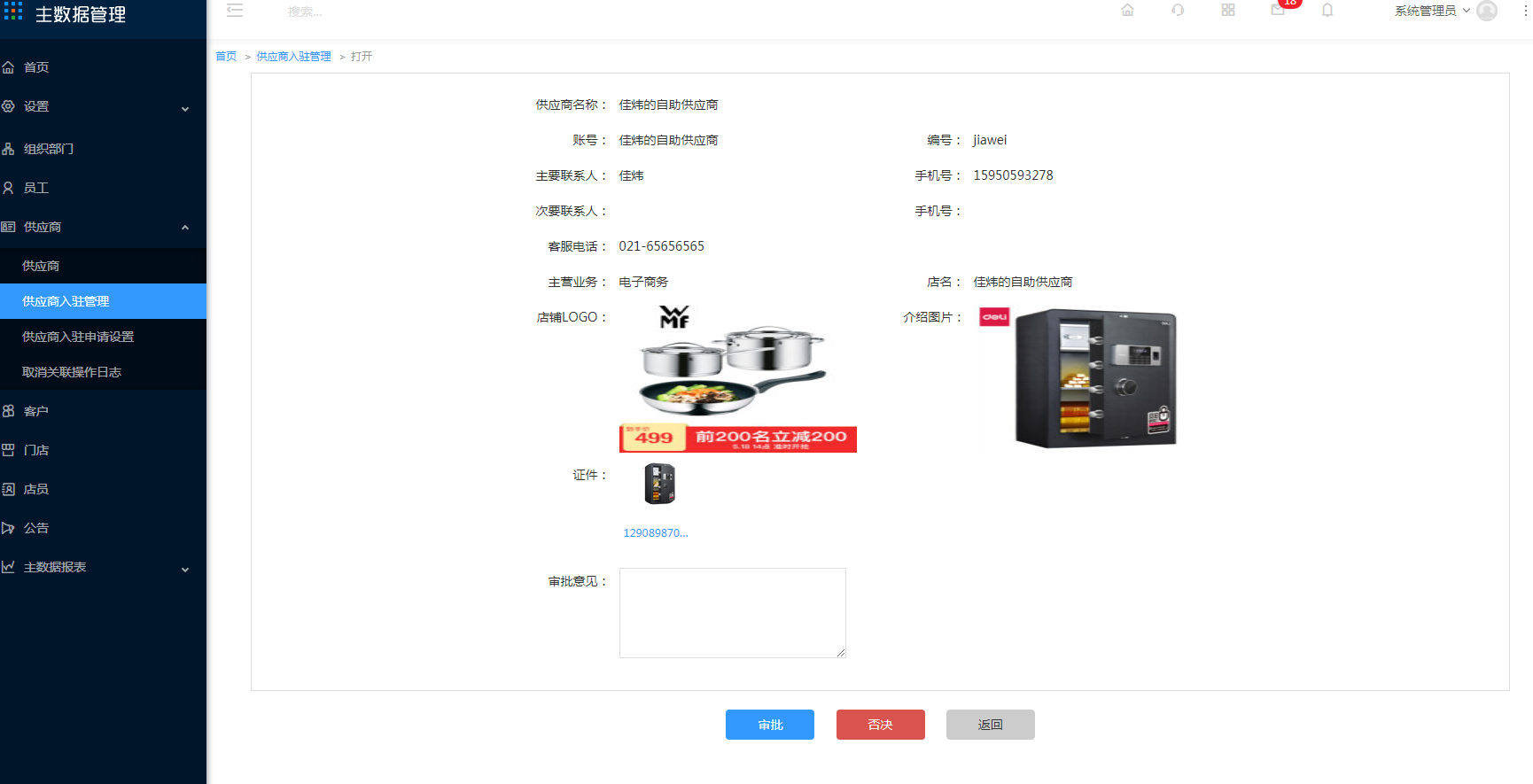 3.自助供应商申请 - 图10