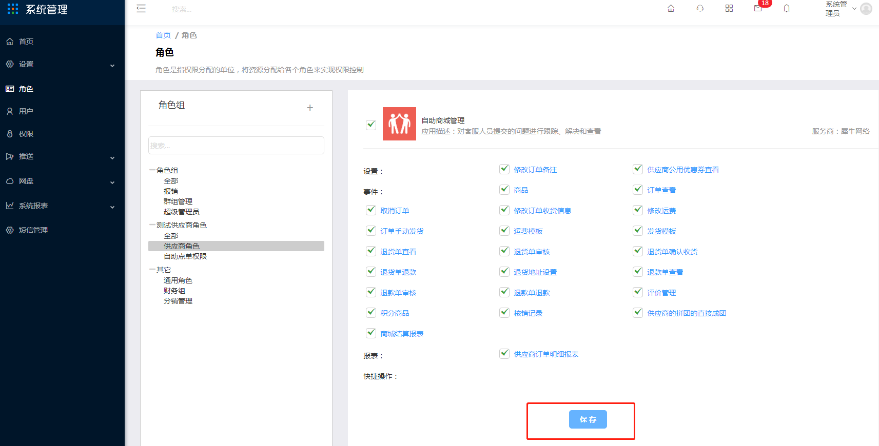 3.自助供应商申请 - 图12