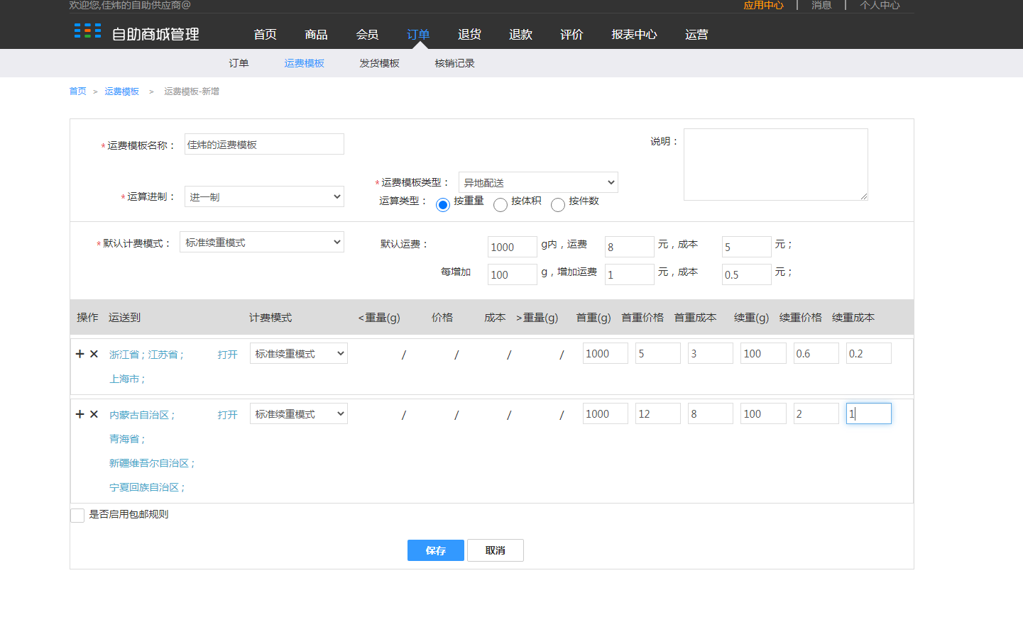 5.商品 - 图9