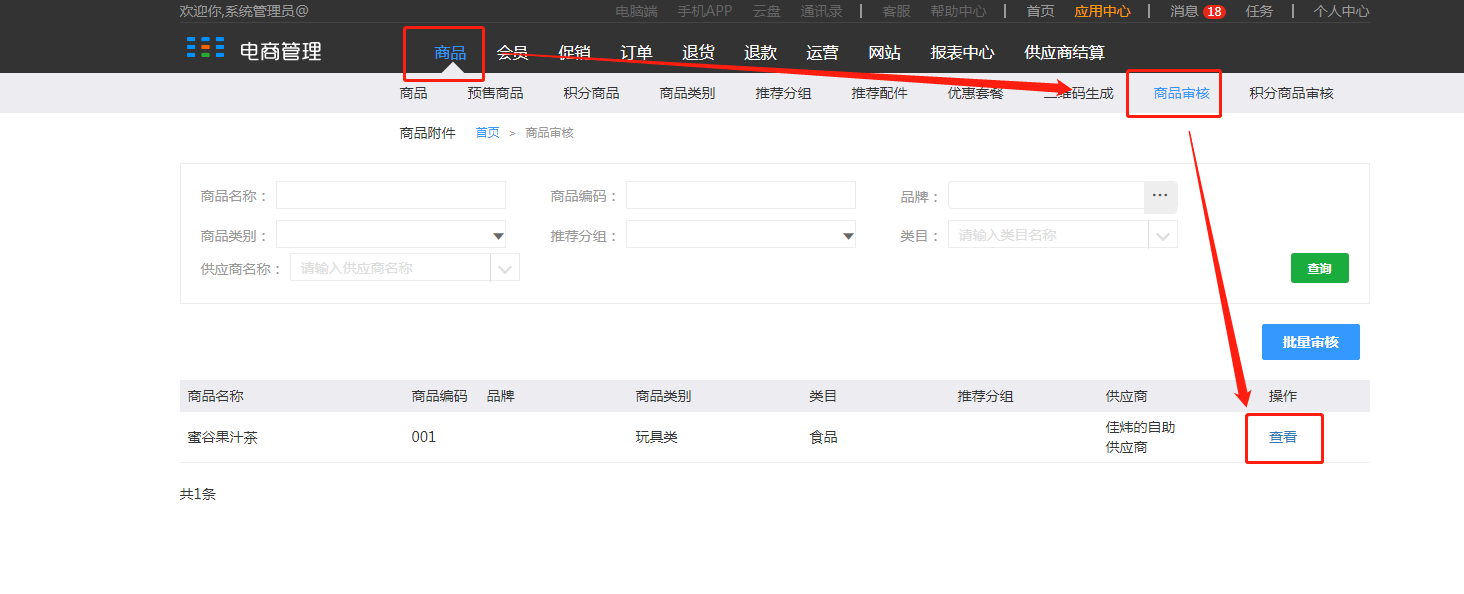 5.商品 - 图11