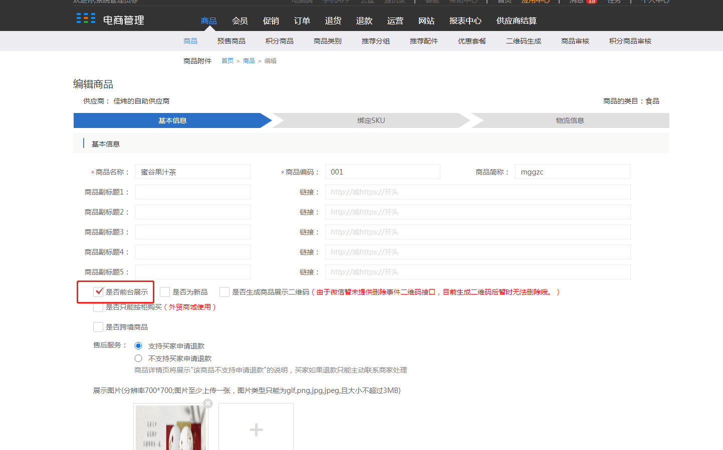 5.商品 - 图14